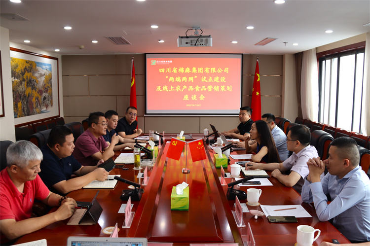 鄧華主持召開(kāi)“兩端兩網(wǎng)”試點(diǎn)建設(shè)及線上農(nóng)產(chǎn)品、食品營(yíng)銷策劃座談會(huì)