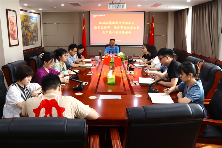 集團公司召開期貨交易部、海外事業(yè)部成立暨員工談心談話會