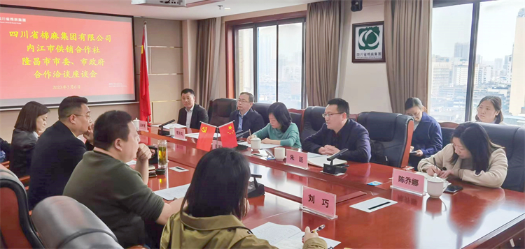 集團公司召開與內江市供銷社、隆昌市委、市政府合作洽談座談會