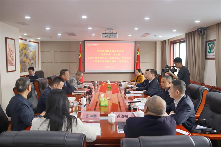 集團公司召開與萬源市委、市政府萬源舊院黑雞產業(yè)“綠色發(fā)展、種業(yè)振興”三年提升行動項目建設工作推進會
