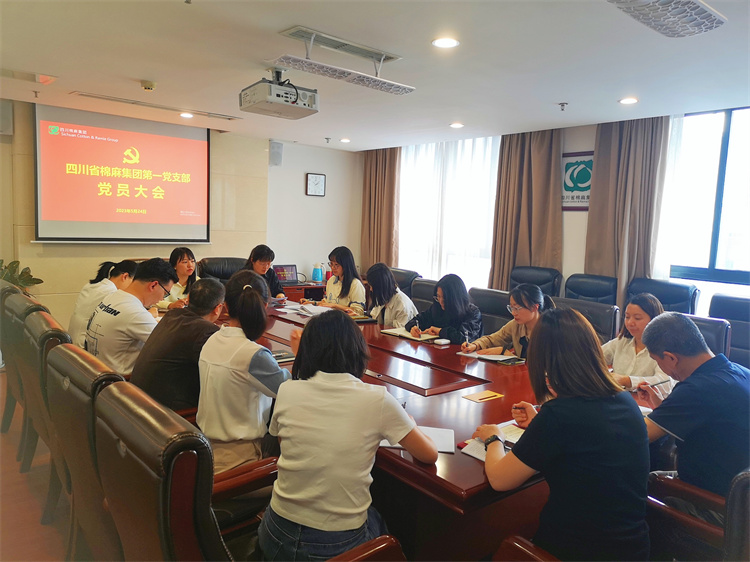 棉麻集團第一黨支部召開黨員大會暨“學(xué)思想、強黨性、重實踐、建新功”5月主題黨日