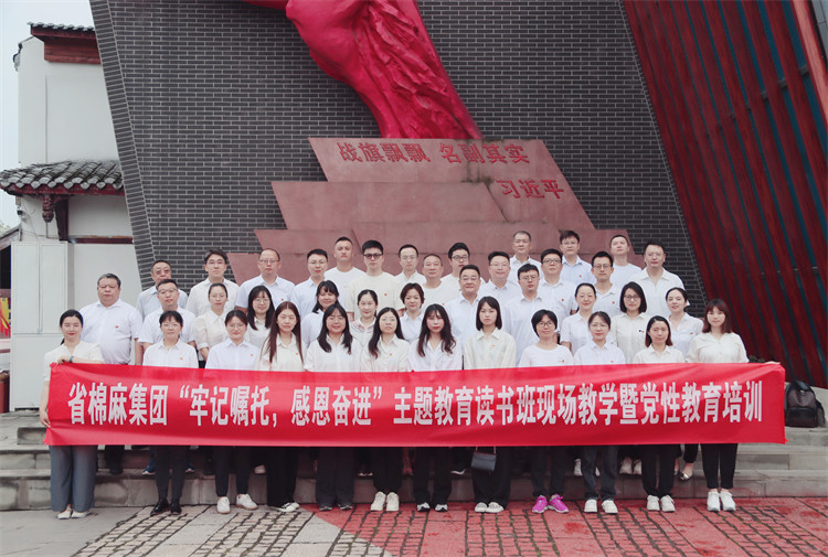 集團(tuán)公司開展“牢記囑托，感恩奮進(jìn)”主題教育讀書班現(xiàn)場教學(xué)暨黨性教育培訓(xùn)