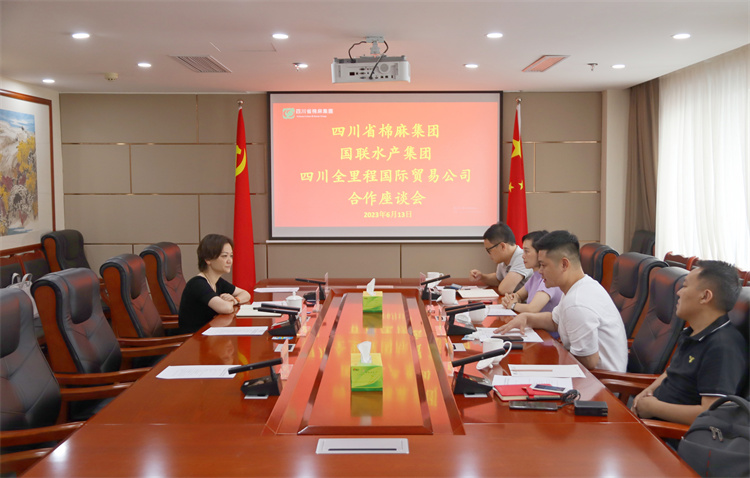 集團(tuán)公司召開與國聯(lián)水產(chǎn)集團(tuán)、四川全里程國際貿(mào)易公司合作座談會