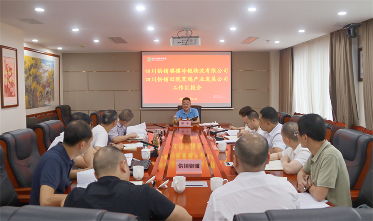 集團公司召開騏驥冷鏈公司、舊院黑雞公司工作匯報會