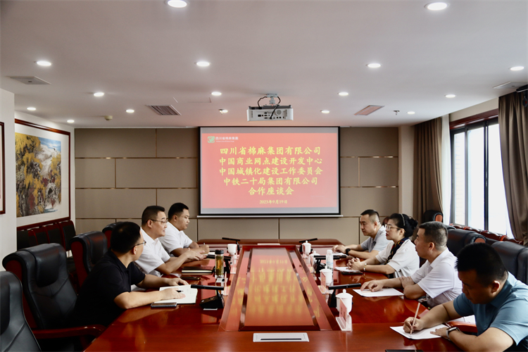 集團公司召開與中國商業(yè)網點建設開發(fā)中心、中國城鎮(zhèn)化建設工作委員會、中鐵二十局集團有限公司合作座談會