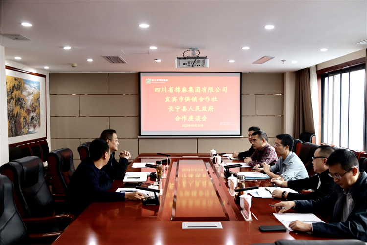 集團(tuán)公司召開與宜賓市供銷社、長寧縣人民政府合作座談會(huì)