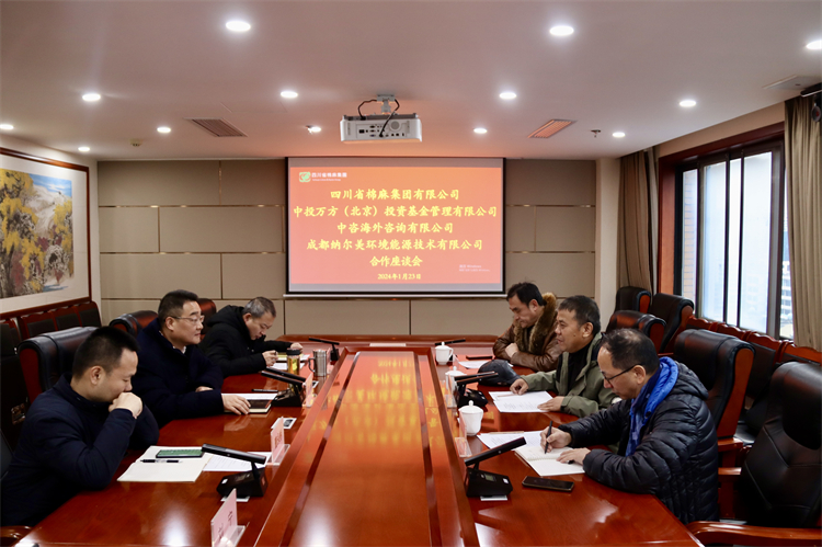 集團(tuán)公司召開與中投萬(wàn)方（北京）投資基金管理有限公司、中咨海外資訊有限公司、 成都納爾美環(huán)境能源技術(shù)有限公司合作座談會(huì)