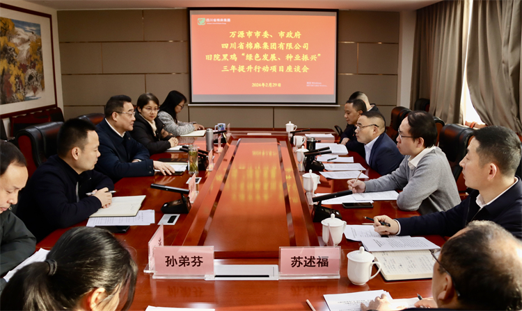集團(tuán)公司召開與萬源市委、市政府舊院黑雞產(chǎn)業(yè)“綠色發(fā)展、種業(yè)振興” 三年提升行動(dòng)項(xiàng)目座談會(huì)