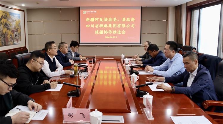 集團(tuán)公司召開與新疆阿瓦提縣委、縣政府對(duì)口援疆協(xié)作推進(jìn)會(huì)