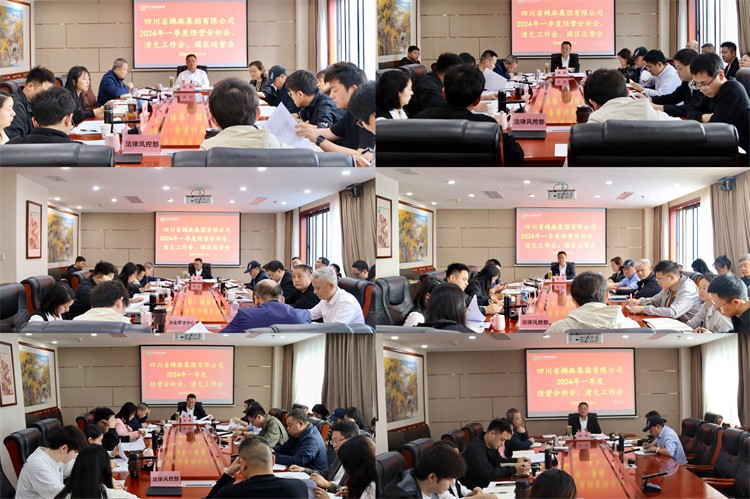 棉麻集團(tuán)召開2024年一季度經(jīng)營(yíng)分析會(huì)、清欠工作會(huì)、園區(qū)運(yùn)營(yíng)會(huì)