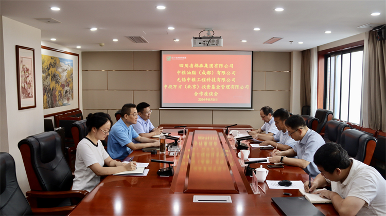 集團公司召開與無錫中糧工程科技有限公司、中投萬方（北京）投資基金管理有限公司合作座談會
